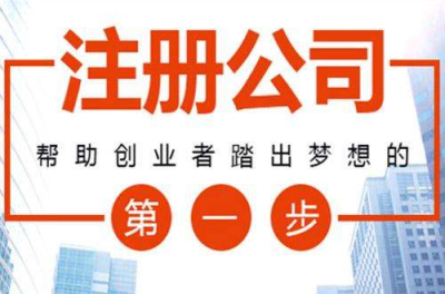 注冊(cè)科技公司