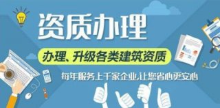 【工程資質(zhì)代辦一般多少錢(qián)】成都建筑資質(zhì)代辦費(fèi)用多少?
