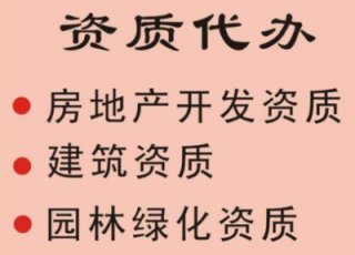 【辦一個(gè)二級(jí)施工資質(zhì)多少錢(qián)】成都建筑工程資質(zhì)代辦一般多少錢(qián)?