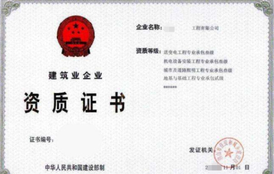 一般三級(jí)建筑資質(zhì)代辦費(fèi)用多少