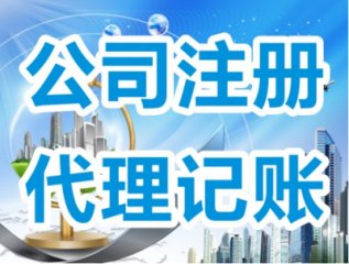 成都注冊新公司企業(yè)的流程及費(fèi)用?
