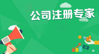 在成都注冊(cè)一人有限公司需要哪些材料