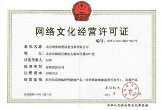 請(qǐng)問成都文網(wǎng)文許可證代辦多少錢?